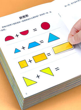 蒙氏数学贴纸画书一日一练
