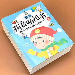 拼音贴纸书幼小衔接教具幼儿园儿童玩游戏学拼音字母挂图识字贴纸