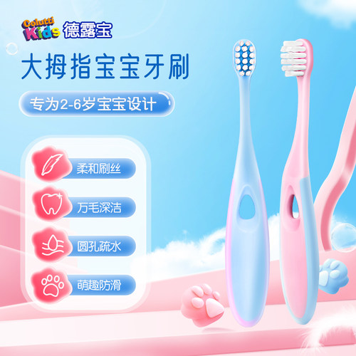 【2支装】德露宝儿童牙刷软毛2岁3到6岁宝宝幼儿训练护齿乳牙刷