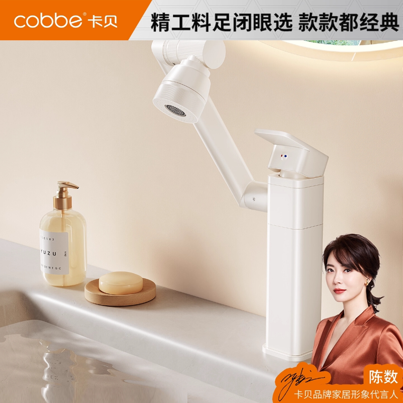 卡贝水龙头洗脸洗漱台盆冷热白色卫生间万向机械臂浴室面盆龙头