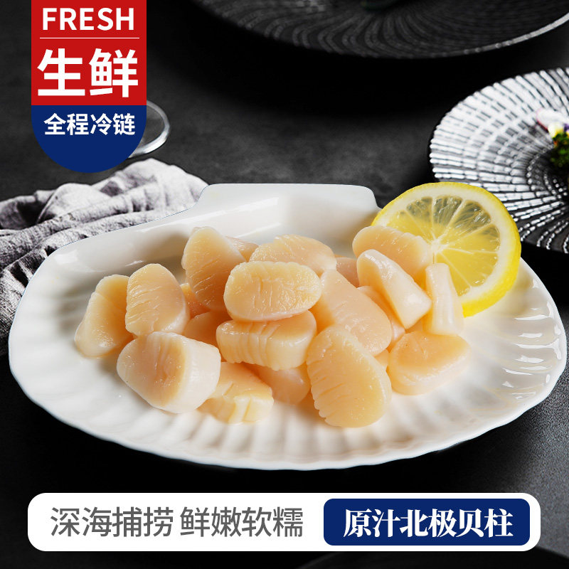 原浆北极贝柱带子口味赞日料刺身拼盘生鱼片伴侣