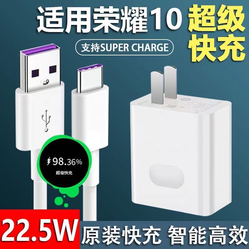 适用于华为荣耀10充电器honor10手机22.5W瓦超级快充插头5AType-c数据线蝶冠原封装正品充电头闪充线