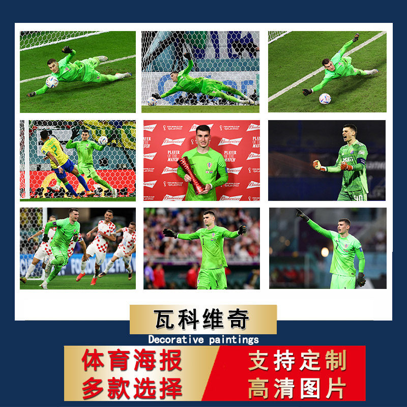 瓦科维奇海报克罗地亚足球守门员照片写真宿舍寝室装饰画卧室房间