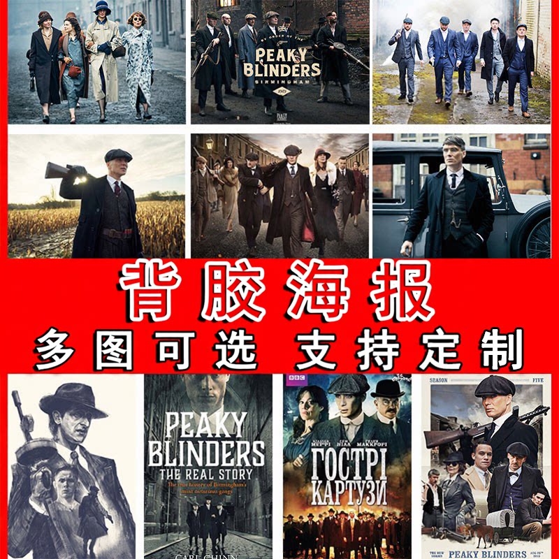 浴血黑帮自粘海报英剧墙贴宿舍壁纸寝室超大尺寸房间芯酒吧咖啡厅