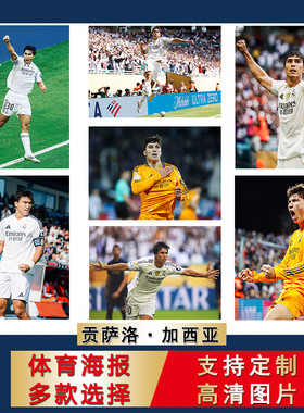 加西亚床头实木相框摆台皇马足球明星宿舍画框装饰画有框贴画上