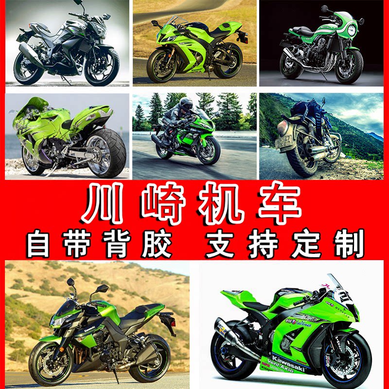 川崎机车壁纸摩托车海报公路贴纸装饰画卧室画酒吧个性墙贴壁纸