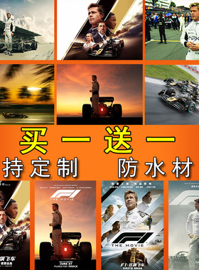 F1狂飙飞车海报布拉德皮特电影壁纸宿舍贴画上房间装饰画自粘墙贴