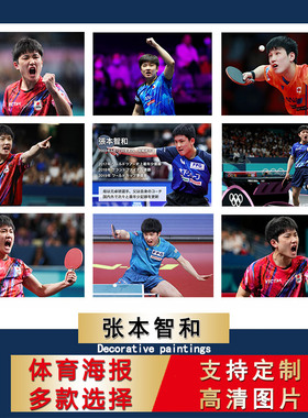 张本智和海报日本乒乓球馆超大尺寸壁纸防水自粘墙贴画房间贴画上
