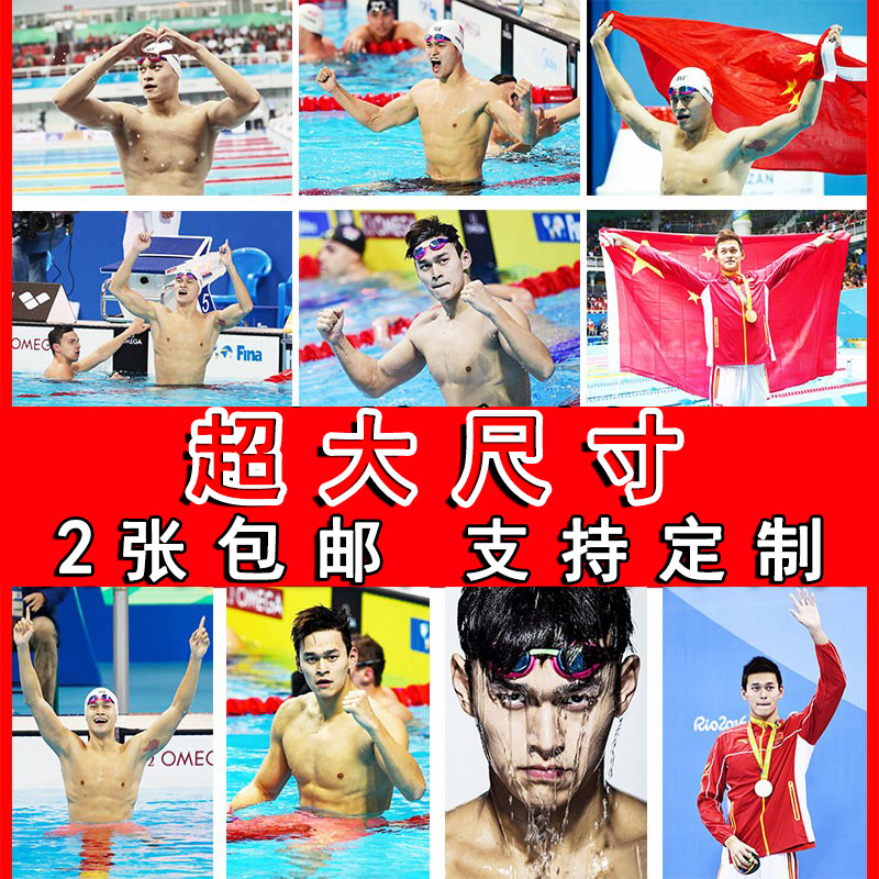 孙杨海报中国游泳运动员超大尺寸