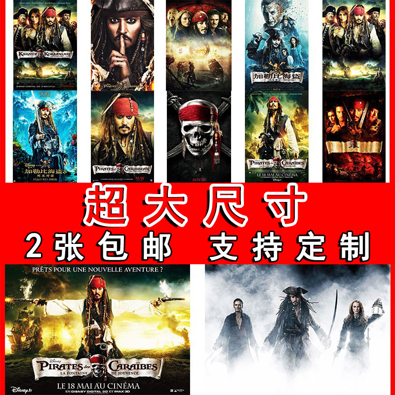 加勒比海盗海报经典电影墙贴宿舍壁纸寝室装饰画酒吧贴纸房间白纸