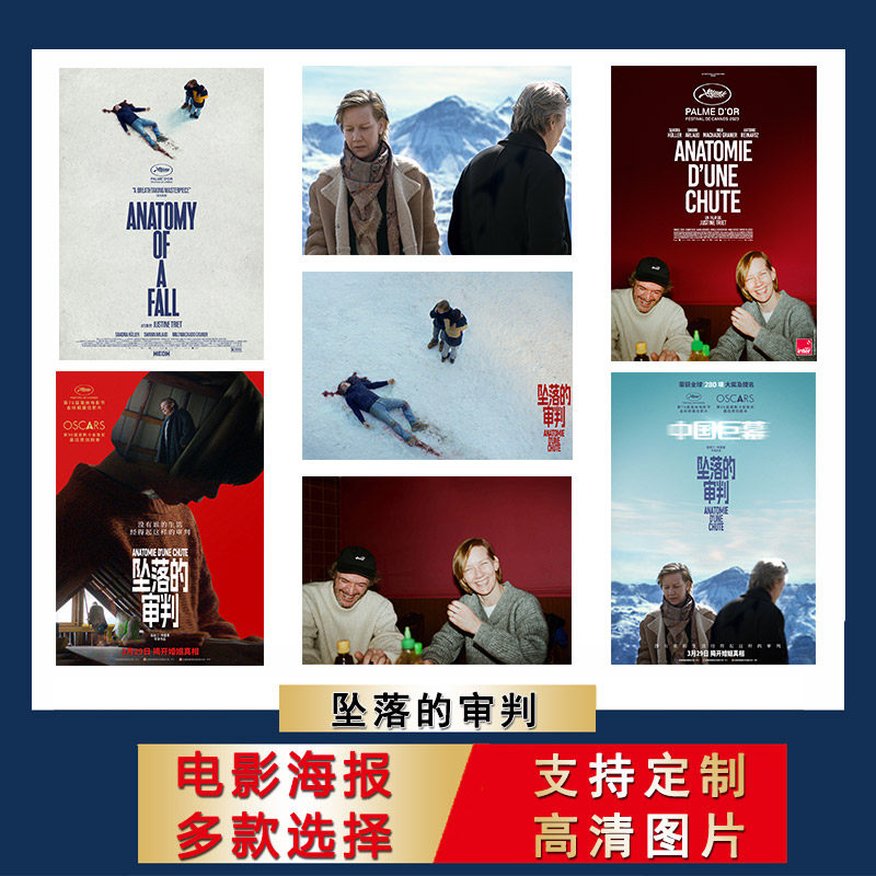 坠落的审判海报悬疑电影挂墙上宿舍自粘超大尺寸房间卧室墙贴ins