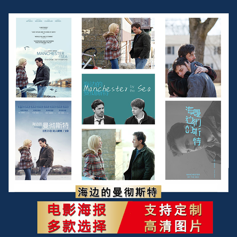 海边的曼彻斯特海报经典电影自粘超大尺寸卧室房间贴纸宿舍墙贴纸