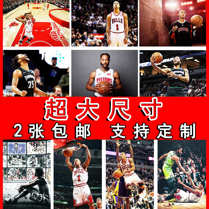 罗斯海报NBA篮球宿舍超大尺寸