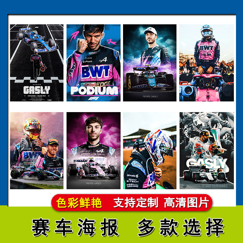 皮埃尔加斯利海报F1赛车大尺寸壁纸房间自粘墙贴宿舍贴纸寝室贴纸