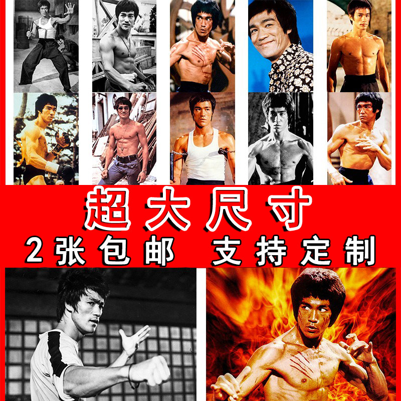 李小龙海报宿舍墙贴画芯励志肌肉卧室壁纸健身房寝室贴纸武术功夫