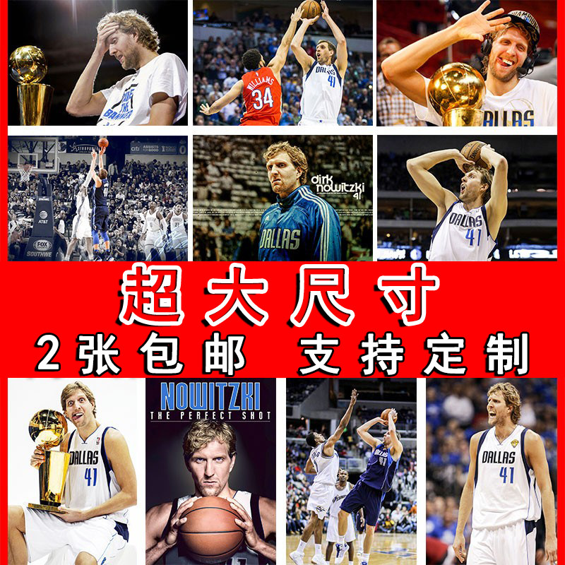 诺维斯基海报小牛nba球星独行侠墙贴宿舍壁纸寝室装饰画卧室挂画