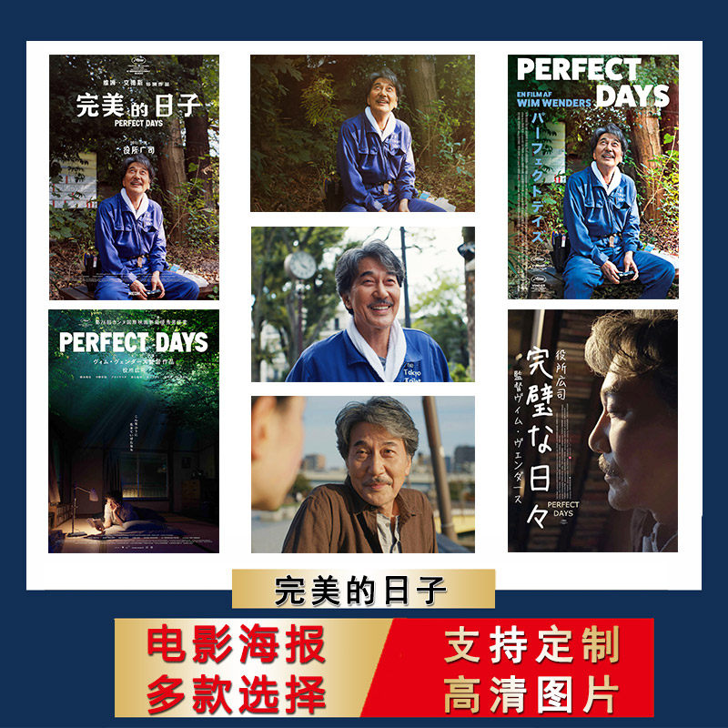 完美的日子海报日本电影卧室房间挂画超大尺寸墙贴宿舍壁纸ins风