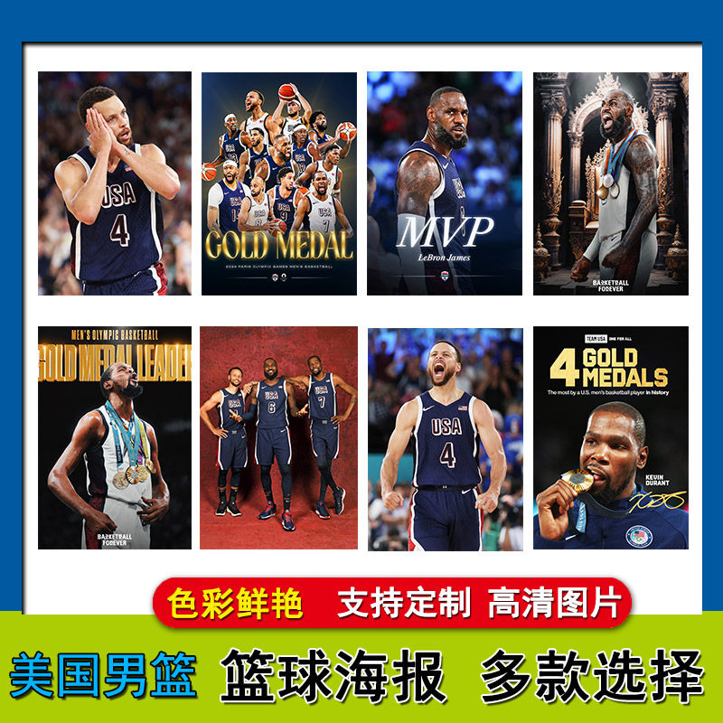 奥运美国男篮海报库里詹姆斯大尺寸壁纸宿舍寝室自粘墙贴房间
