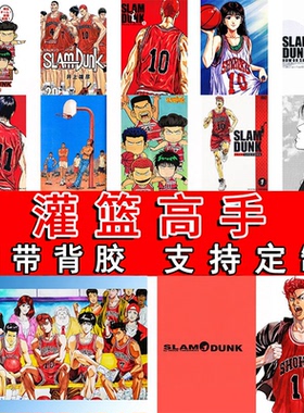 灌篮高手海报日本动漫宿舍大尺寸