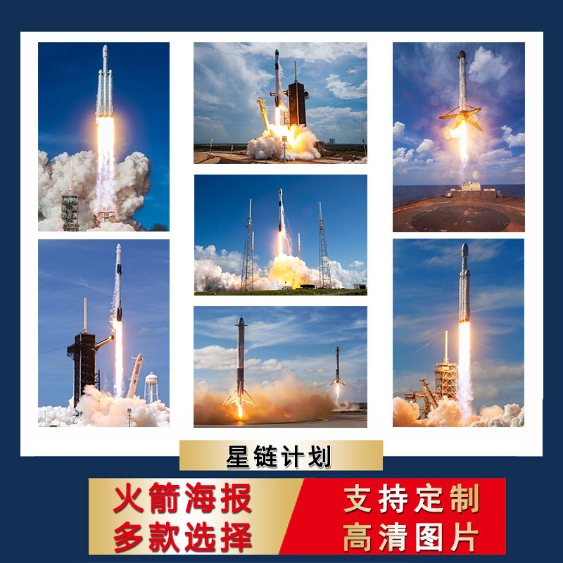 星链海报航天航空宇宙飞船墙贴卧室太空火箭防水超大尺寸壁纸贴纸