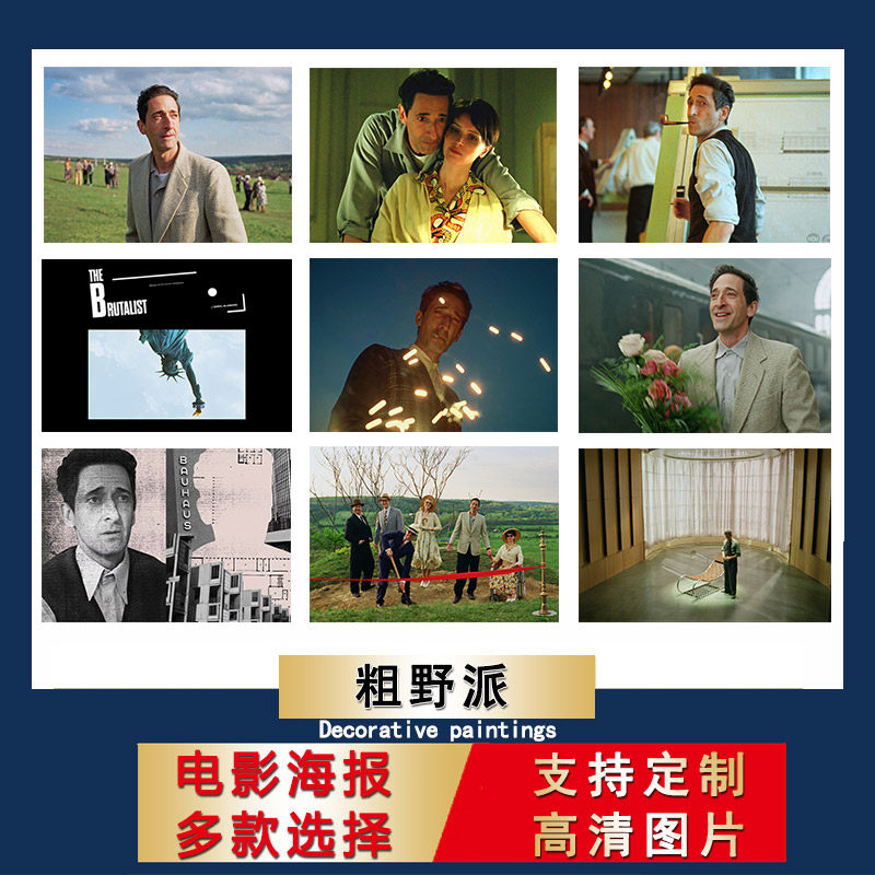 粗野派海报阿德里安电影卧室贴纸超大尺寸壁纸宿舍床头自粘墙贴画