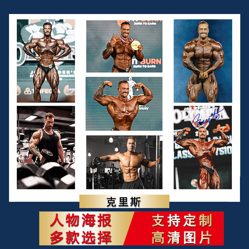 克里斯海报古典健身房肌肉自粘墙贴超大尺寸防水贴纸宿舍壁纸卧室