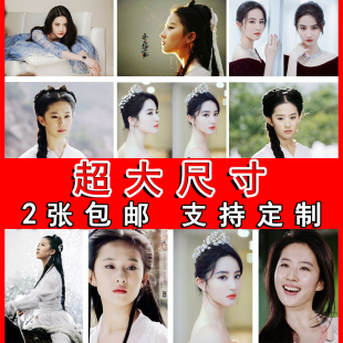 刘亦菲海报写真美女神明星宿舍壁纸寝室装 饰画卧室挂画芯白纸酒吧