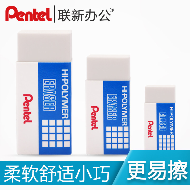 日本Pentel派通橡皮擦ZEH03N美术铅笔橡皮砖素描绘图橡皮章不易留在类目 电子词典/电纸书/文化用品, 日常学习用品, 橡皮中 - 来自Buy2taobao.com提供专业的淘宝代购服务