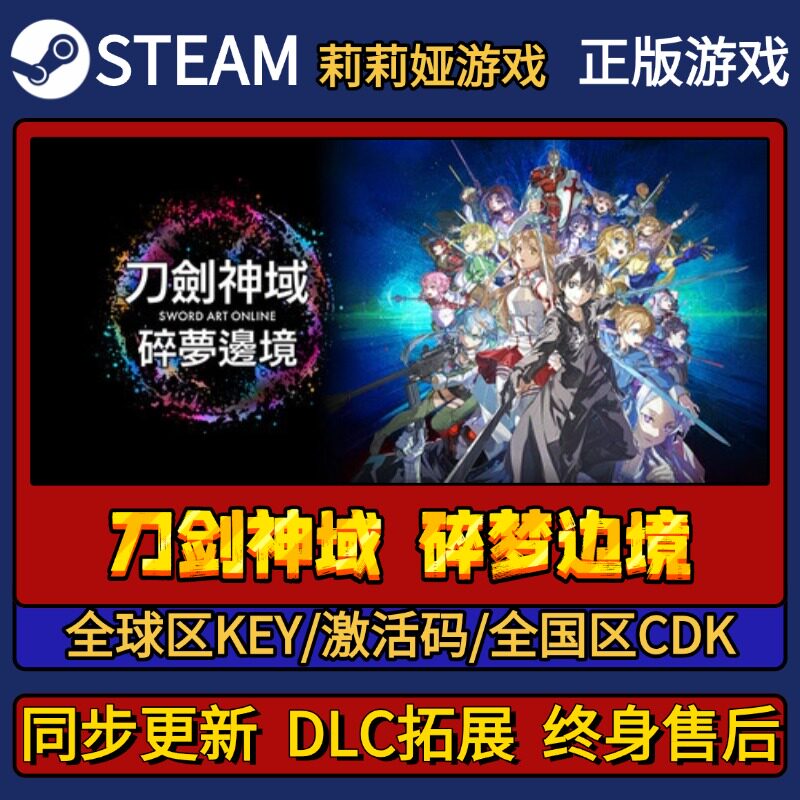 刀剑神域碎梦边境 Steam正版游戏激活码CDK入库 Pc简中全DLC激活图片