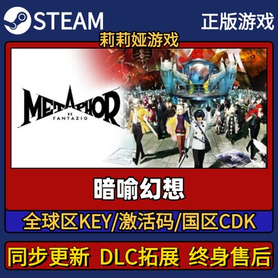 暗喻幻想 Steam正版游戏激活码CDK入库 Pc简中全DLC入库
