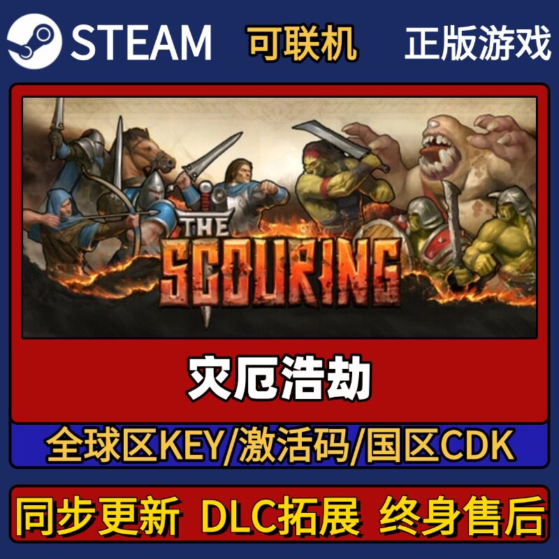 灾厄浩劫 Steam正版游戏激活码CDK入库 Pc简中全DLC入库