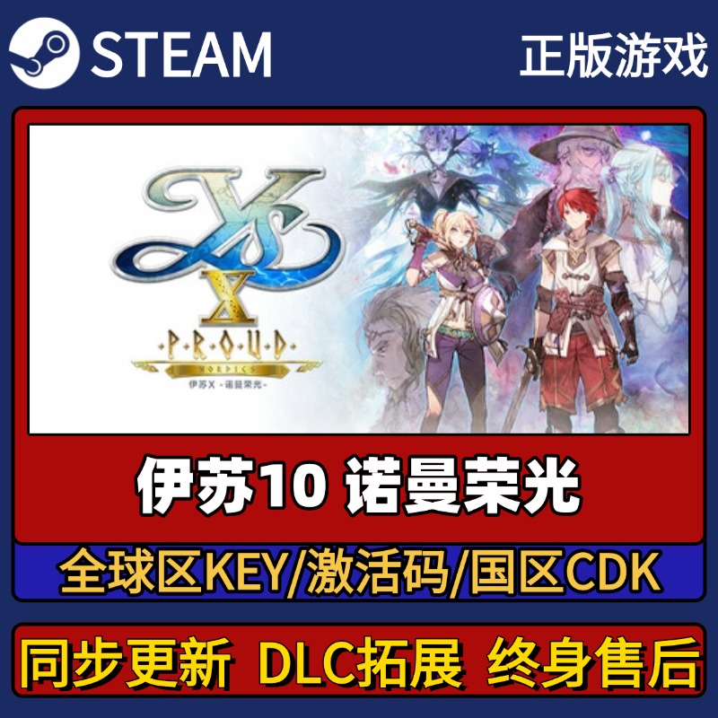 伊苏10诺曼荣光 Steam正版游戏激活码CDK入库 Pc简中全DLC入库