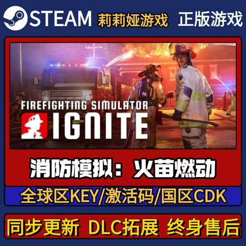 消防模拟:火苗燃动Steam正版游戏激活码CDK入库 Pc简中全DLC入库