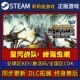 CDKEY入库 星河战队 游戏激活码 Steam正版 Pc简中全DLC 终焉虫潮
