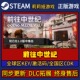 CDKEY入库 游戏激活码 Pc简中全DLC激活 Steam正版 前往中世纪