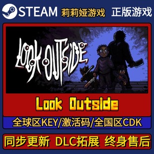 Look Outside Steam正版游戏激活码CDK入库 Pc简中全DLC激活