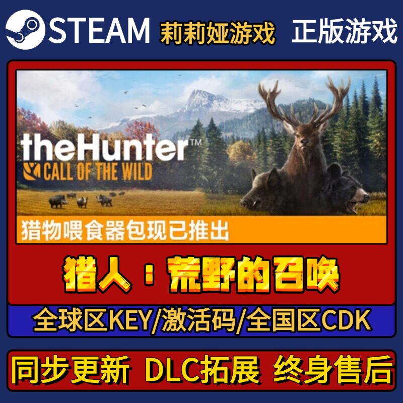 猎人：荒野的召唤 Steam正版游戏激活码CDKEY入库 Pc简中全DLC图片