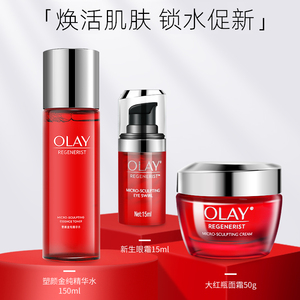 Olay/玉兰油新生塑颜大红瓶面霜+金纯活能水+眼霜套装提拉紧致女