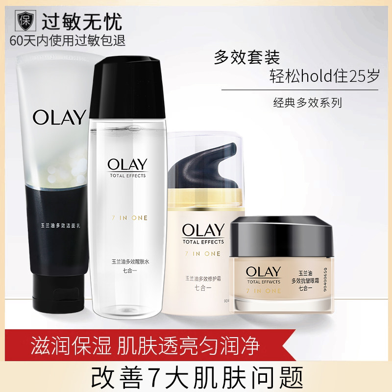 Olay/玉兰油多效修护四件套装七重修护抗皱补水保湿护肤套装正品