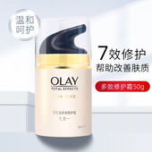 Olay玉兰油多效修护霜补水抗皱亮肤滋润嫩白秋冬面霜女官方正品