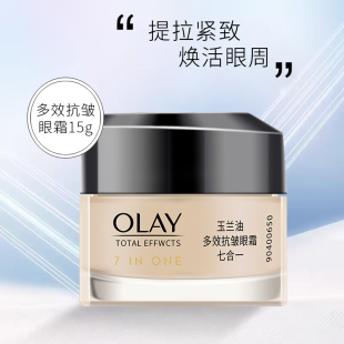 Olay玉兰油多效抗皱眼霜15g提拉紧致滋润保湿抗皱眼霜官方正品