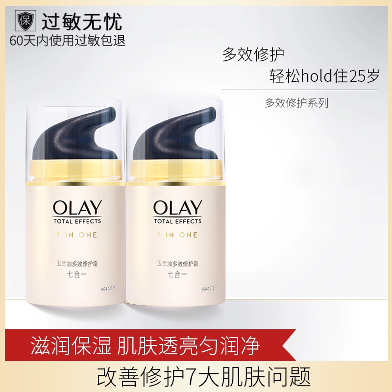 玉兰油多效修护面霜抗皱紧致Olay