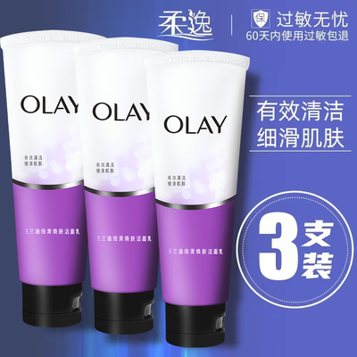 三支装olay玉兰油100g细滑洗面奶