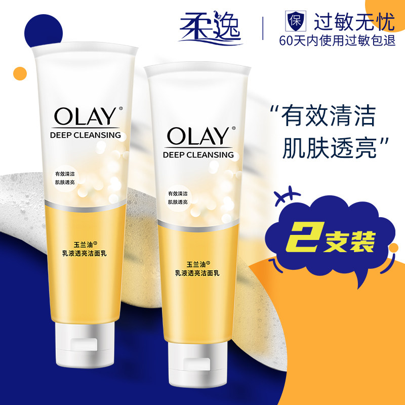 2支装OLAY玉兰油洗面奶 乳液透亮洁面乳100g补水控油温和洗面奶女