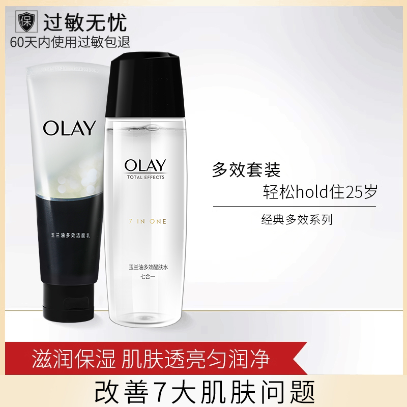 Olay/玉兰油多效洁面乳洗面奶补水保湿深层清洁抗皱套装官方正品