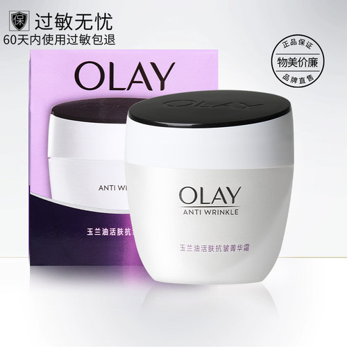 玉兰油活肤抗皱菁华霜补水滋润