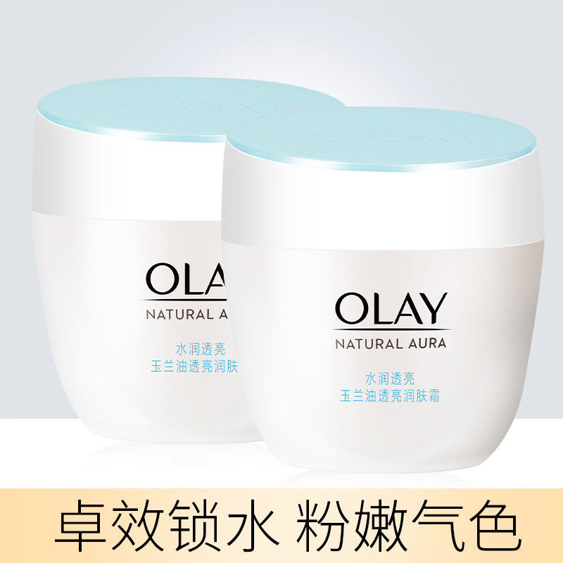 Olay/玉兰油透亮润肤霜50g*2补水保湿滋润懒人滋润紧致面霜女官网