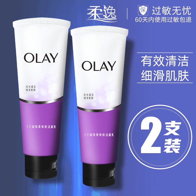 2支Olay玉兰油洗面奶细滑焕肤洁面乳100g深层清洁补水去去角质女