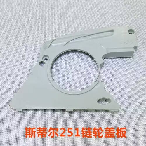 斯帝尔251链轮盖板 机油泵盖板 离合器刹车弹簧压盖MS251油锯配件