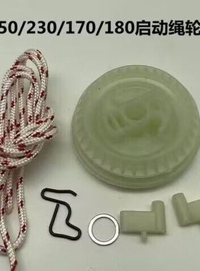 斯蒂尔MS250/230/180油锯启动器拉盘绳MS170绳轮起动器起动轮
